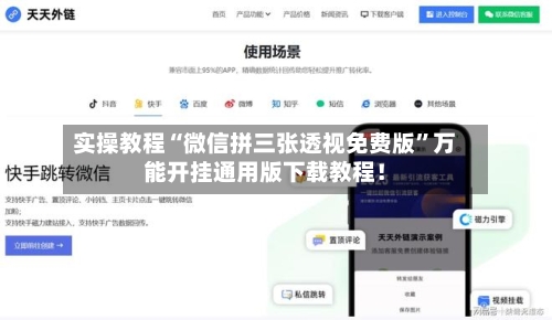 实操教程“微信拼三张透视免费版	”万能开挂通用版下载教程！-第1张图片