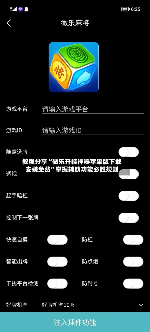 教程分享“微乐开挂神器苹果版下载安装免费	”掌握辅助功能必胜规则-第2张图片