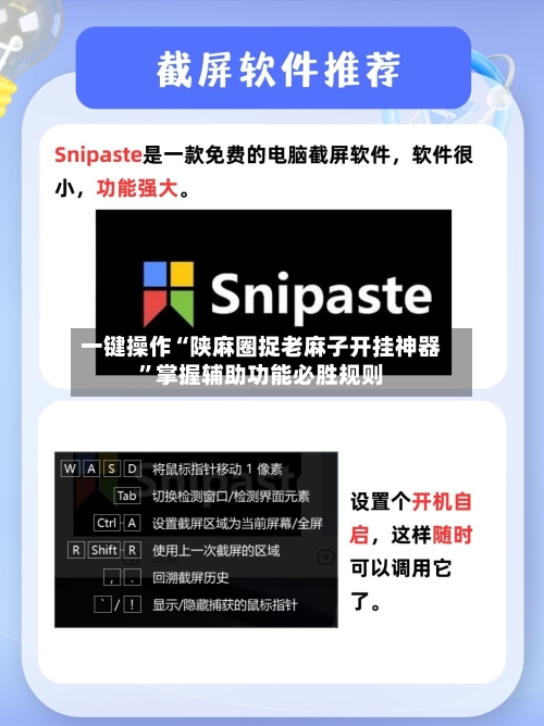 一键操作“陕麻圈捉老麻子开挂神器	”掌握辅助功能必胜规则-第1张图片