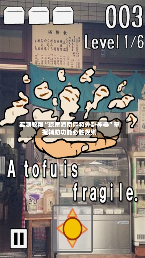 实测教程“琼崖海南麻将外卦神器	”掌握辅助功能必胜规则-第3张图片