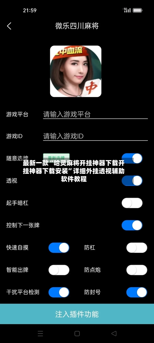 最新一款“哈灵麻将开挂神器下载开挂神器下载安装”详细外挂透视辅助软件教程-第1张图片