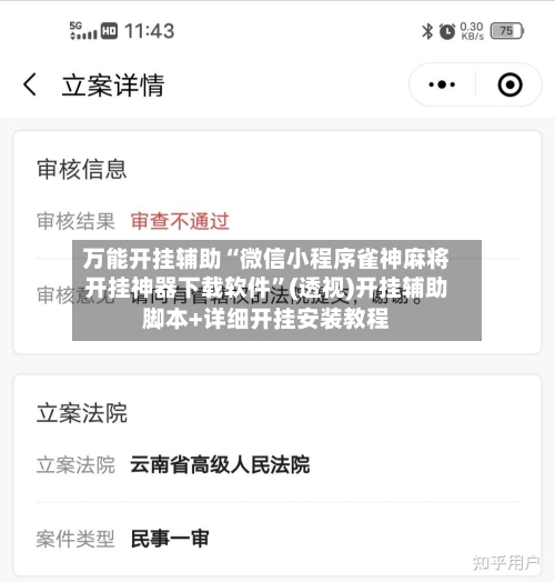万能开挂辅助“微信小程序雀神麻将开挂神器下载软件”(透视)开挂辅助脚本+详细开挂安装教程-第2张图片