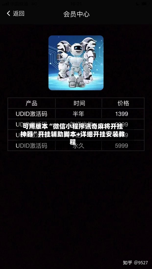 可用版本“微信小程序讯奇麻将开挂神器”开挂辅助脚本+详细开挂安装教程-第1张图片