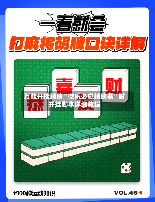 万能开挂辅助“微乐必赢辅助器”附开挂脚本详细教程-第2张图片