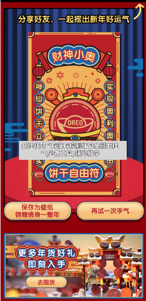 开挂技巧“有没有控制红包金额的挂”(必备工具)辅助教学-第2张图片