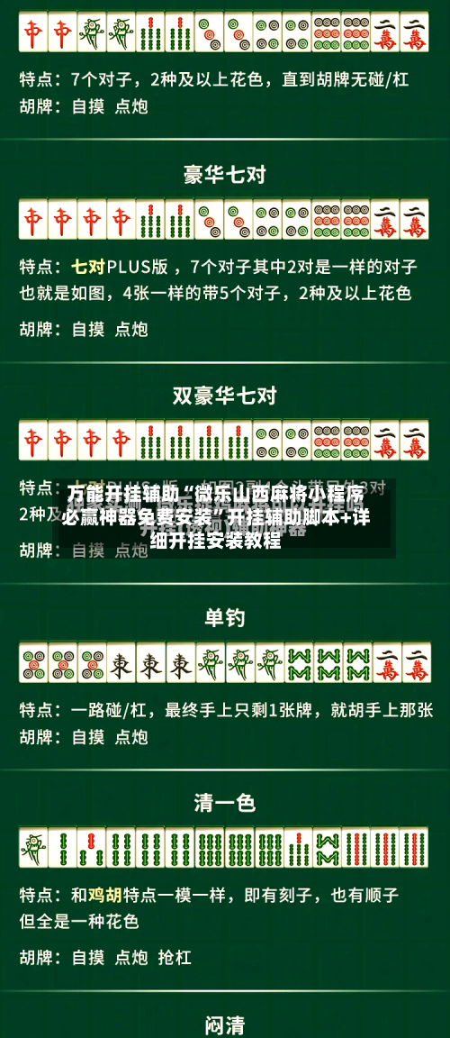 万能开挂辅助“微乐山西麻将小程序必赢神器免费安装”开挂辅助脚本+详细开挂安装教程-第2张图片
