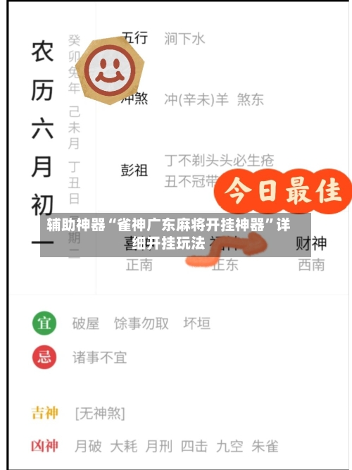 辅助神器“雀神广东麻将开挂神器”详细开挂玩法-第1张图片