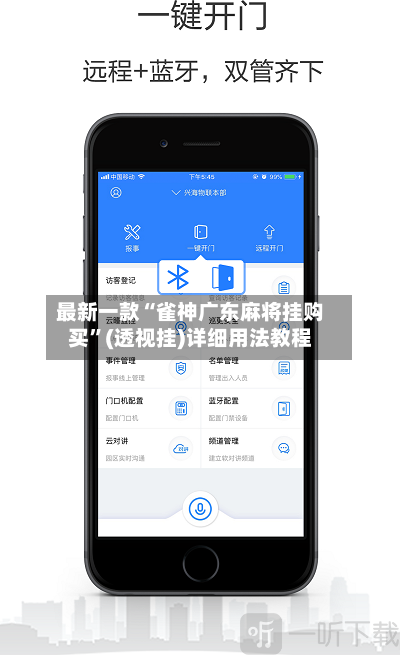 最新一款“雀神广东麻将挂购买”(透视挂)详细用法教程-第1张图片