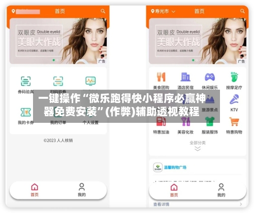 一键操作“微乐跑得快小程序必赢神器免费安装”(作弊)辅助透视教程-第1张图片