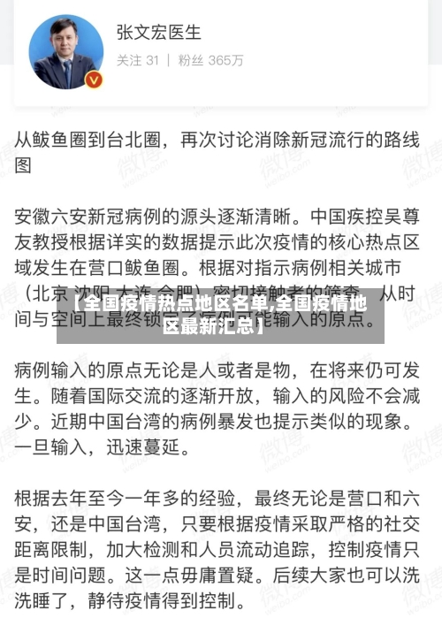 【全国疫情热点地区名单,全国疫情地区最新汇总】-第3张图片