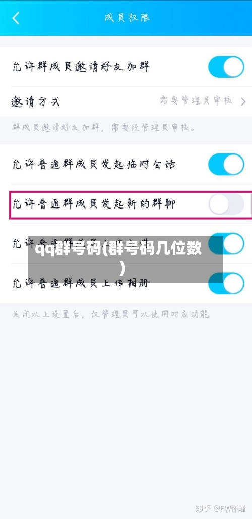 qq群号码(群号码几位数)-第2张图片