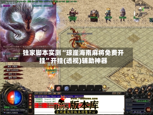 独家脚本实测“琼崖海南麻将免费开挂	”开挂(透视)辅助神器-第1张图片