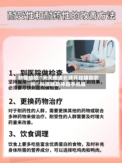 秒懂经验“天天南通长牌开挂辅助软件”科技辅助神器手机版-第2张图片