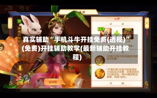真实辅助“手机斗牛开挂免费(透视)”(免费)开挂辅助教学(最新辅助开挂教程)-第1张图片