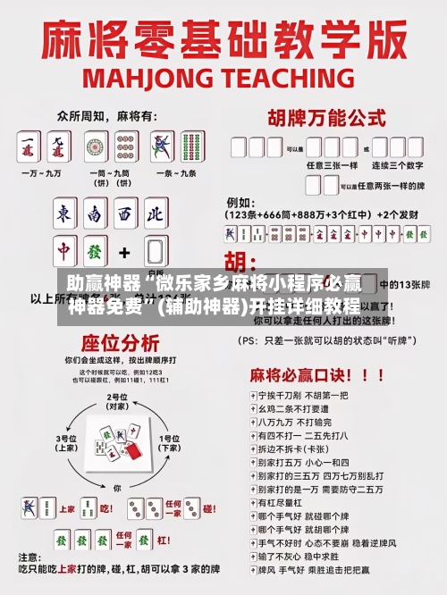 助赢神器“微乐家乡麻将小程序必赢神器免费	”(辅助神器)开挂详细教程-第2张图片