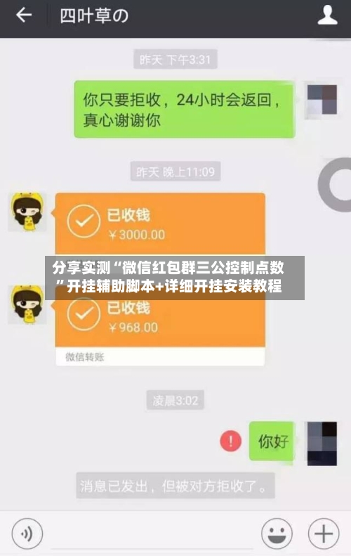 分享实测“微信红包群三公控制点数”开挂辅助脚本+详细开挂安装教程-第2张图片