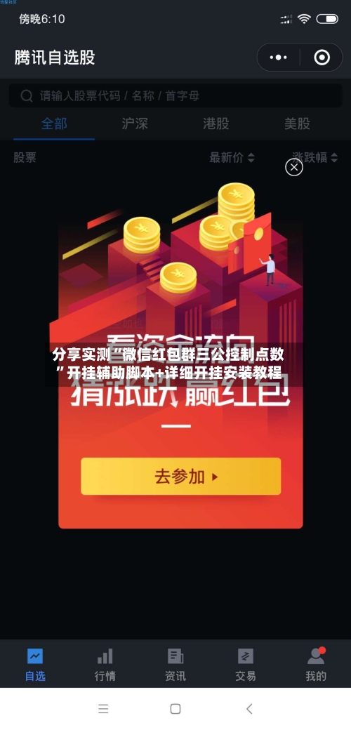 分享实测“微信红包群三公控制点数”开挂辅助脚本+详细开挂安装教程-第3张图片