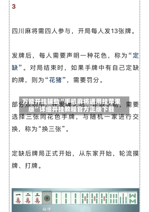 万能开挂辅助“手机麻将通用挂苹果版	”详细开挂教程官方正版下载-第2张图片