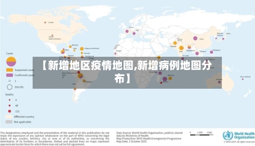 【新增地区疫情地图,新增病例地图分布】-第2张图片