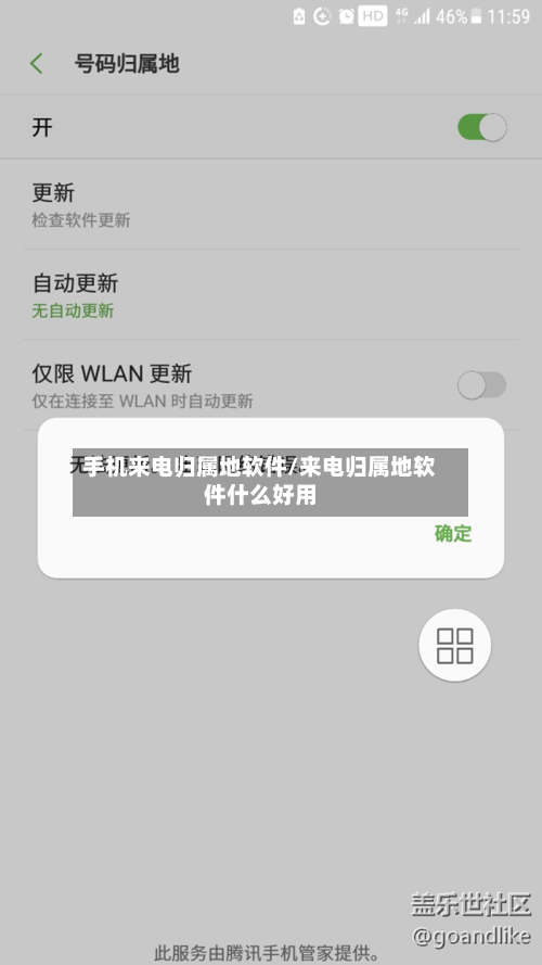 手机来电归属地软件/来电归属地软件什么好用-第1张图片