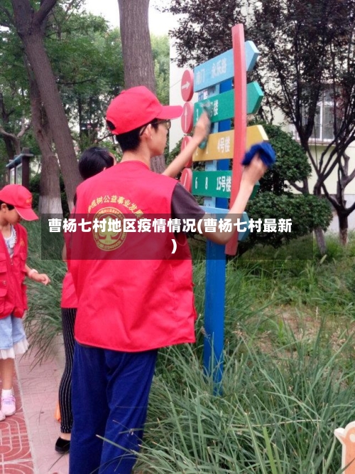 曹杨七村地区疫情情况(曹杨七村最新)-第1张图片