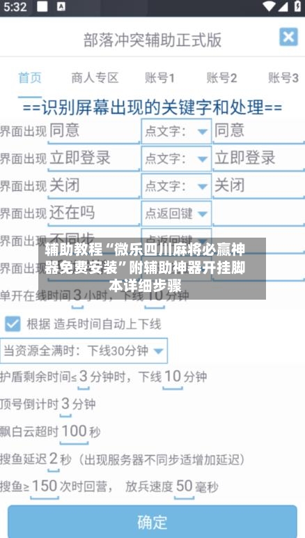 辅助教程“微乐四川麻将必赢神器免费安装”附辅助神器开挂脚本详细步骤-第3张图片