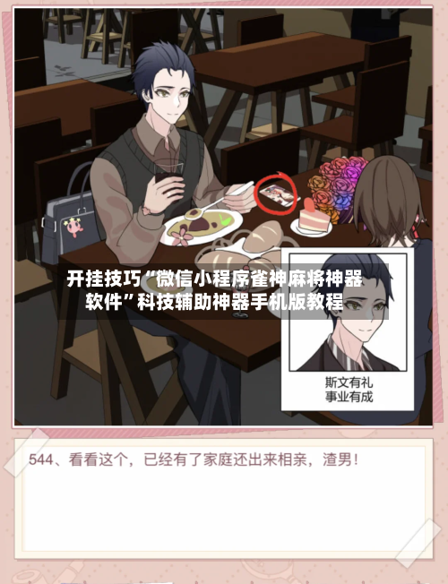 开挂技巧“微信小程序雀神麻将神器软件	”科技辅助神器手机版教程-第1张图片
