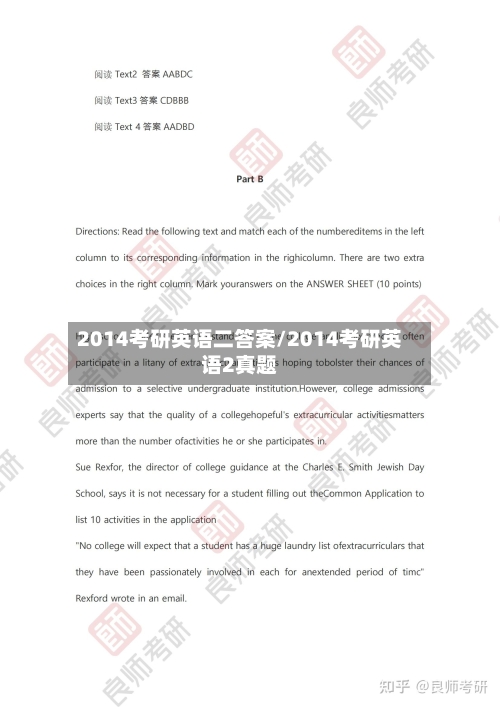 2014考研英语二答案/2014考研英语2真题-第1张图片