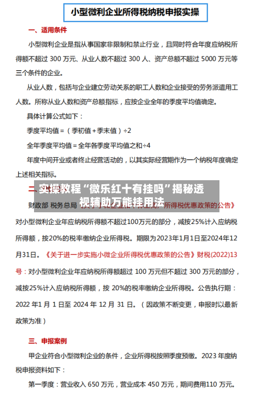 实操教程“微乐红十有挂吗”揭秘透视辅助万能挂用法-第2张图片