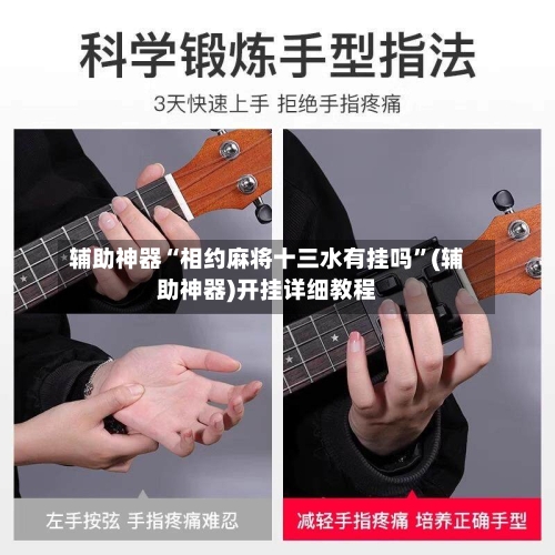 辅助神器“相约麻将十三水有挂吗”(辅助神器)开挂详细教程-第3张图片