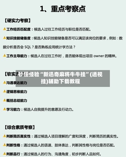 秒懂经验“新迅奇麻将牛牛挂”(透视挂)辅助下载教程-第1张图片