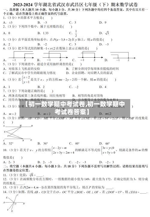 【初一数学期中考试卷,初一数学期中考试卷答案】-第3张图片