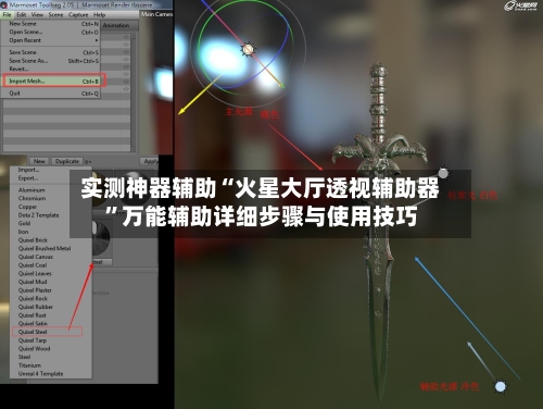 实测神器辅助“火星大厅透视辅助器	”万能辅助详细步骤与使用技巧-第1张图片