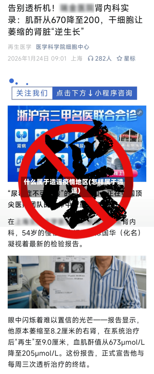 什么属于造谣疫情地区(怎样属于造谣)-第1张图片