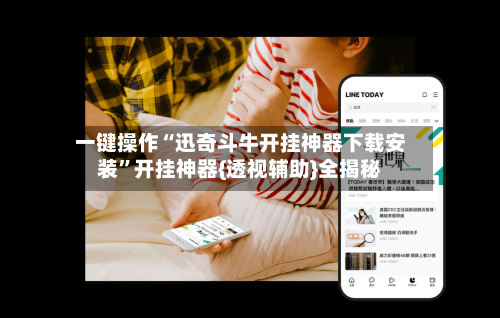 一键操作“迅奇斗牛开挂神器下载安装”开挂神器{透视辅助}全揭秘-第1张图片