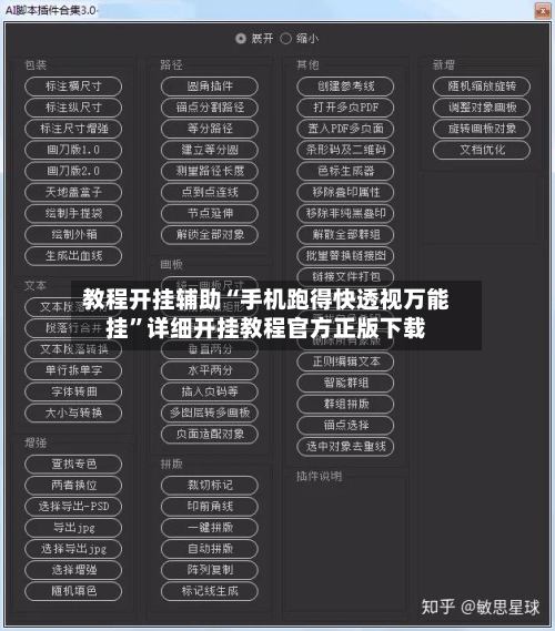 教程开挂辅助“手机跑得快透视万能挂	”详细开挂教程官方正版下载-第3张图片
