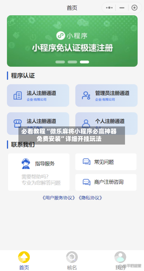 必看教程“微乐麻将小程序必赢神器免费安装”详细开挂玩法-第1张图片