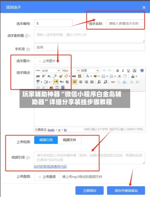 玩家辅助神器“微信小程序白金岛辅助器”详细分享装挂步骤教程-第1张图片