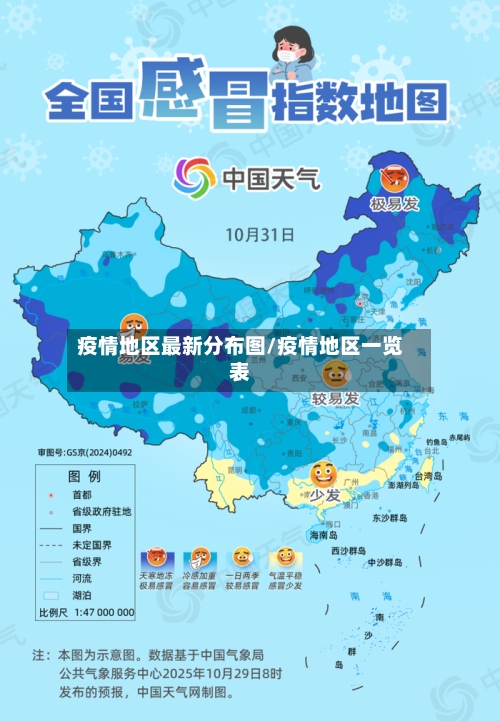 疫情地区最新分布图/疫情地区一览表-第1张图片