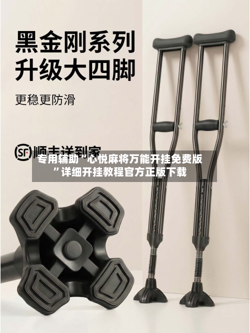 专用辅助“心悦麻将万能开挂免费版	”详细开挂教程官方正版下载-第2张图片