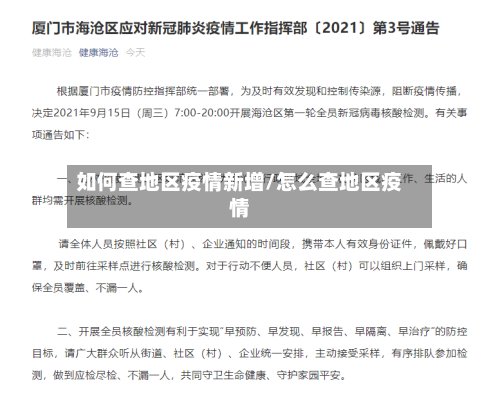 如何查地区疫情新增/怎么查地区疫情-第3张图片