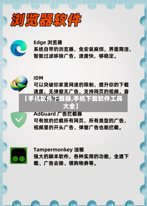 【手机软件下载器,手机下载软件工具大全】-第2张图片