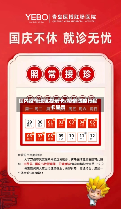 国内疫情地区提示卡/疫情防控行程卡显示-第2张图片