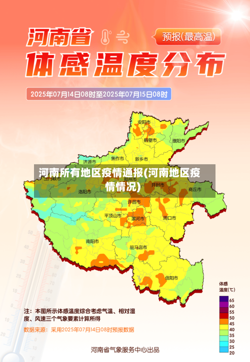 河南所有地区疫情通报(河南地区疫情情况)-第1张图片