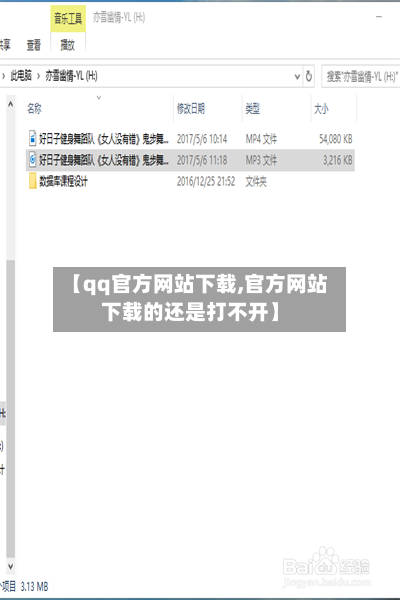 【qq官方网站下载,官方网站下载的还是打不开】-第2张图片