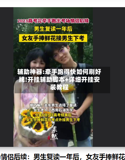 辅助神器:牵手跑得快如何刷好牌!开挂辅助脚本+详细开挂安装教程-第1张图片