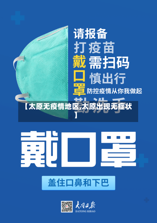 【太原无疫情地区,太原出现无症状】-第2张图片