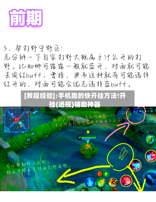 [教程经验]:手机跑的快开挂方法!开挂(透视)辅助神器-第1张图片