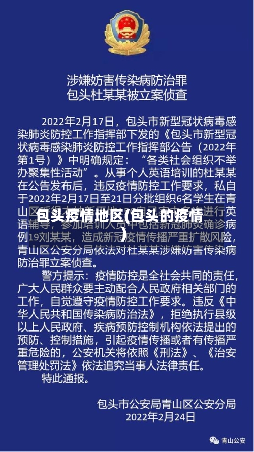 包头疫情地区(包头的疫情)-第2张图片