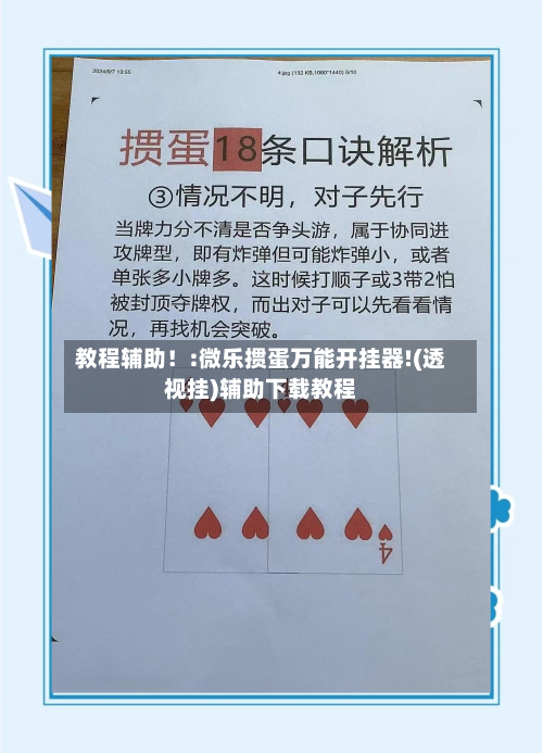 教程辅助！:微乐掼蛋万能开挂器!(透视挂)辅助下载教程-第1张图片